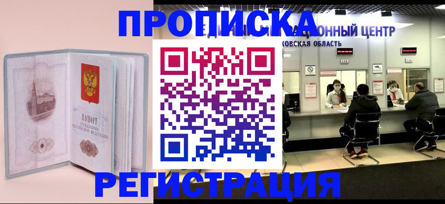 временная регистрация надежно в Гуково